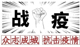 【戰(zhàn)疫】疫情仍未停，防護莫放松